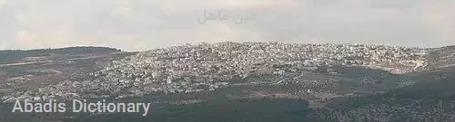 عین ماهل
